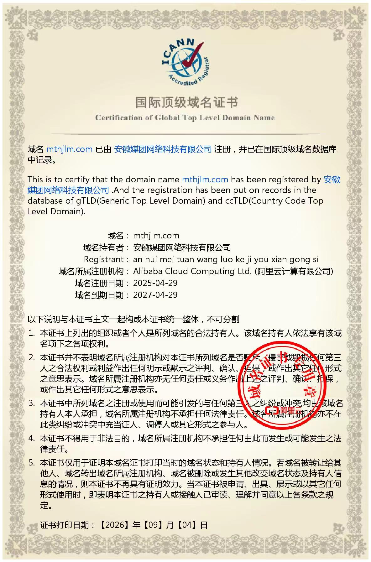 域名证书