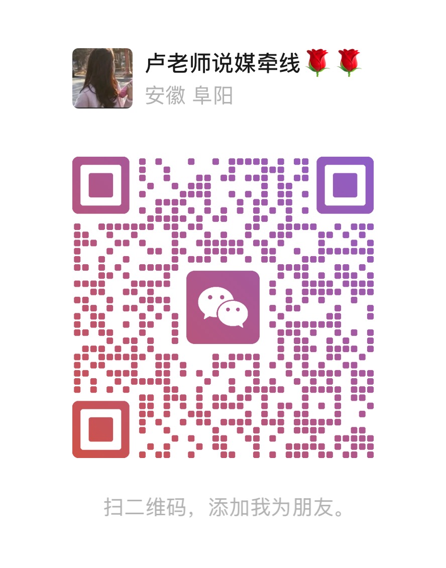 红娘 卢老师 · 微信二维码