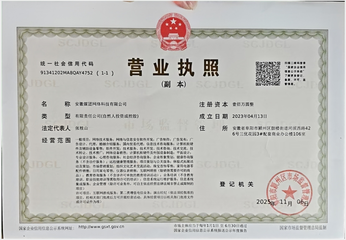 营业执照